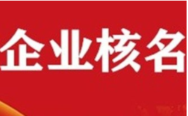 2018深圳核准入户