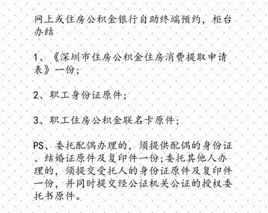 深圳住房公积金有哪些用途？提取公积金的13种情况是什么？看完你就明白啦