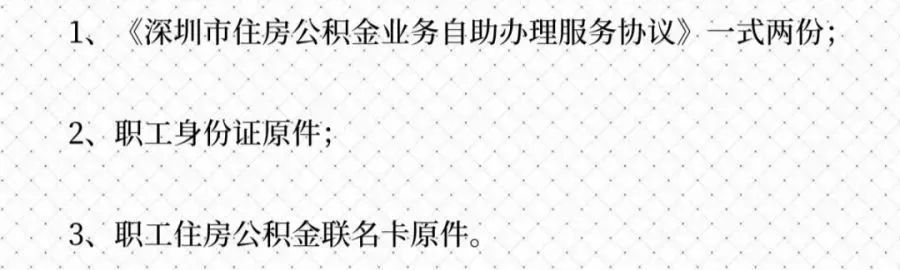 深圳住房公积金有哪些用途？提取公积金的13种情况是什么？看完你就明白啦