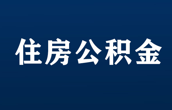 深圳公积金开户流程_广发证券广州股票开户开户流程_炒股开户手机开户流程