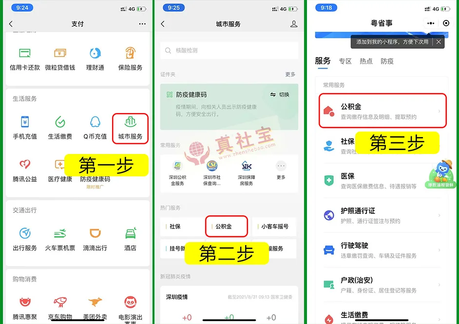 深圳公积金提取指南（查询+缴纳上限+提取+代缴流程）攻略