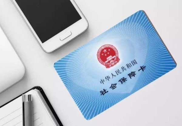 深圳社保*基数2020