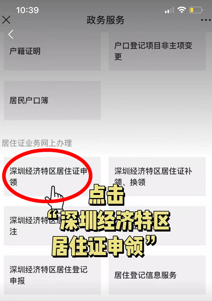 深圳居住证网上申办(手机全程办！深圳市居住证网上办理流程指南)