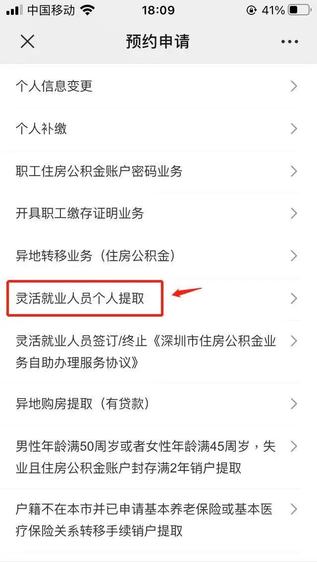 深圳住房公积金预约（深圳个人可缴纳公积金）