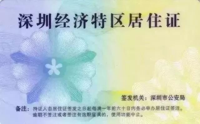 深圳人注意！如果你不这样做，你的居住证将被注销！