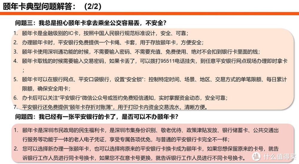 深圳老年人的福利！各种津贴补贴，免费公交卡，智慧养老颐年卡