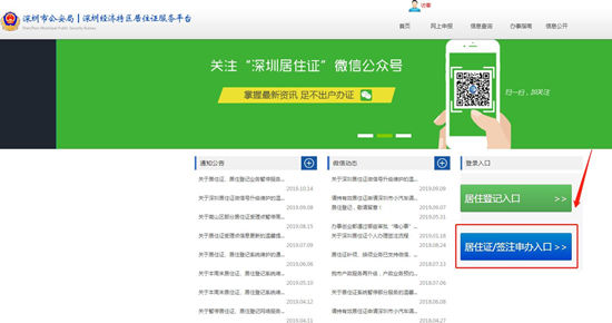 深圳居住证网上续签流程指南