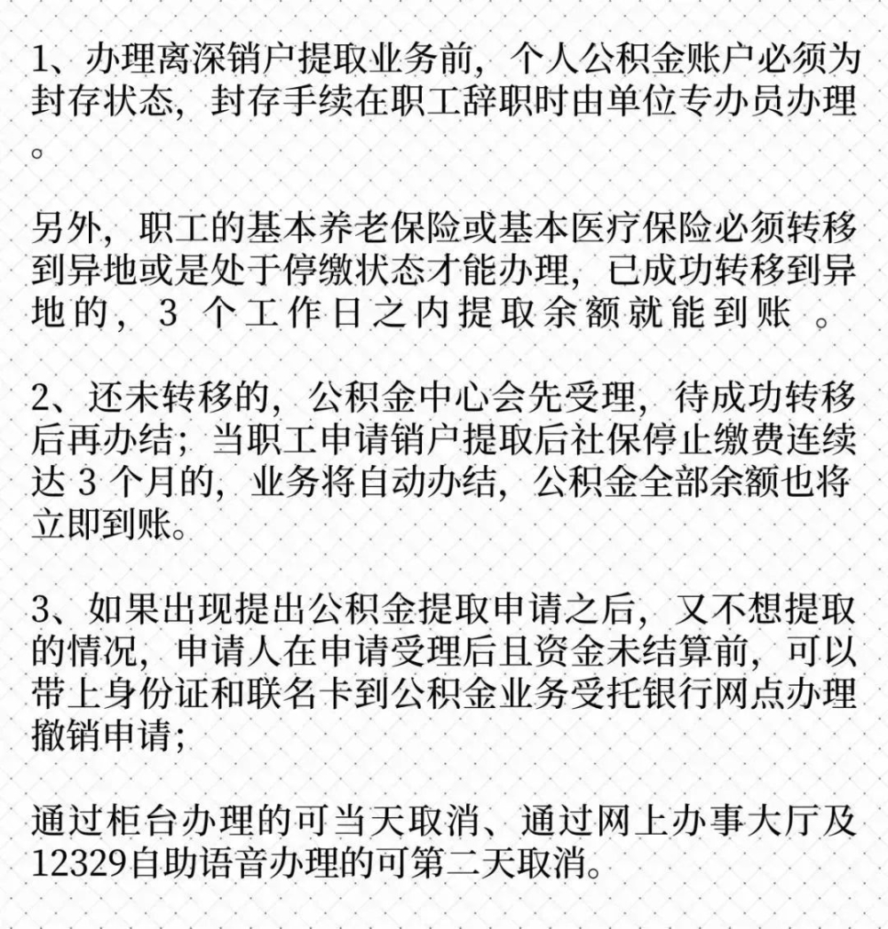 深圳住房公积金有哪些用途？提取公积金的13种情况是什么？看完你就明白啦