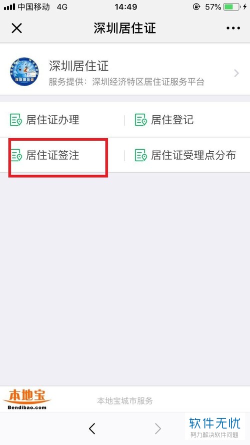 在手机微信上申请深圳居住证签注的方法