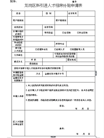 深圳新进人才租房补贴_2022年深圳新引进人才补贴申请期间换单位_深圳市人才补贴申请