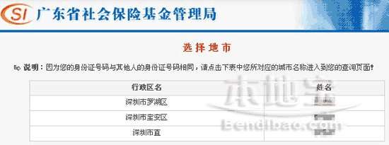 深圳社保明细查询