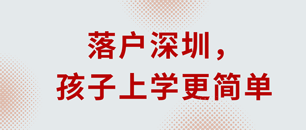 深圳户口申请条件2021.png