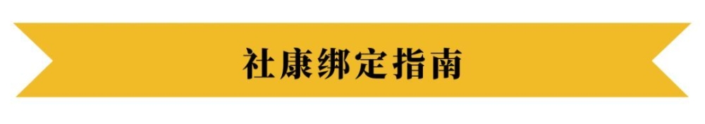 买了深圳社保，一定要记得这样做，否则用不了！